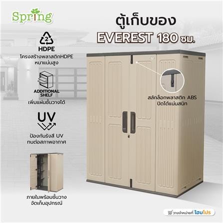 ตู้เก็บของ SPRING MEGA TALL HDPE EVEREST 180 ซม._14