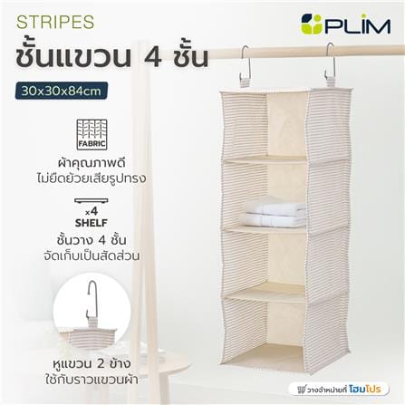 ชั้นแขวน 4 ชั้น PLIM STRIPES 30x30x84 ซม._6
