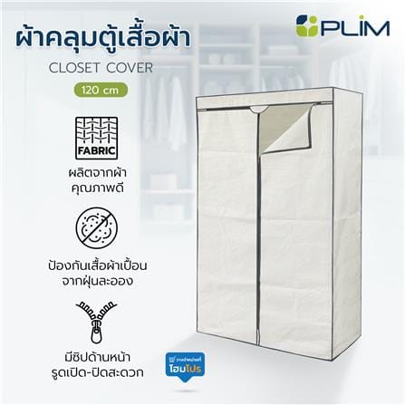 ผ้าคลุมตู้เสื้อผ้า PLIM STRIPES 120 ซม._5