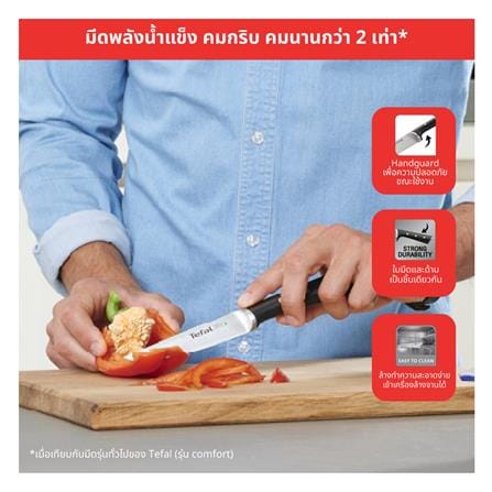 ชุดมีด TEFAL ICE FORCE (ชุด 2 ชิ้น)_4