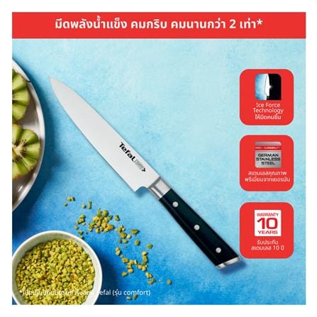 ชุดมีด TEFAL ICE FORCE (ชุด 2 ชิ้น)_5