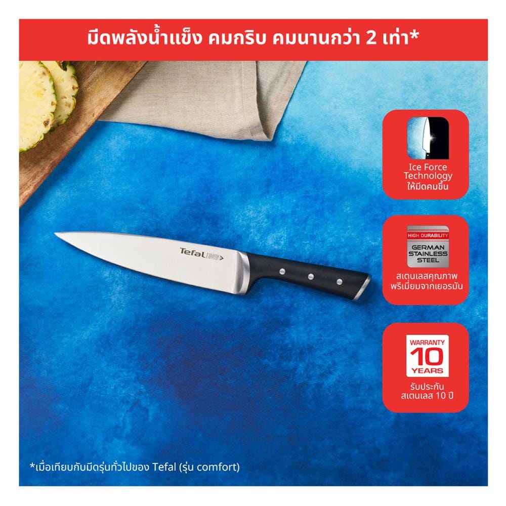 มีดเชฟ TEFAL ICE FORCE 20 ซม. สีเงิน
