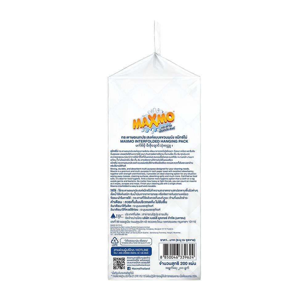 กระดาษอเนกประสงค์ MAXMO WALL HANGING 200 แผ่น