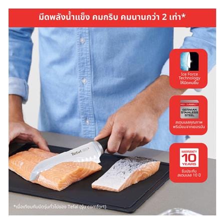 มีดซันโตกุ TEFAL ICE FORCE 18 ซม. สีเงิน_5