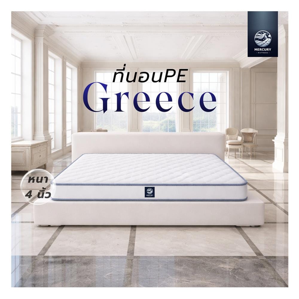 ที่นอนโฟมยางสังเคราะห์ 5 ฟุต สุญญากาศ MERCURY MATTRESS รุ่น GREECE