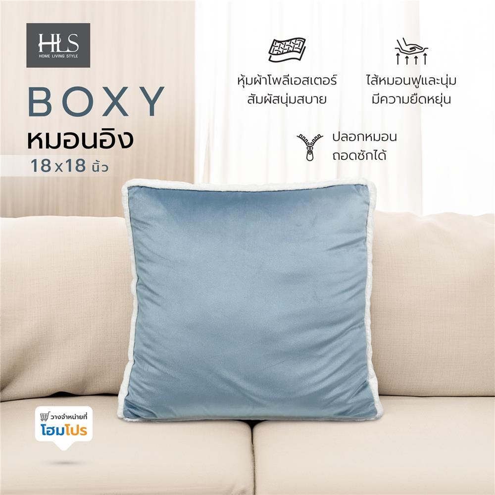 หมอนอิง HOME LIVING STYLE BOXY 18X18 นิ้ว สีฟ้า