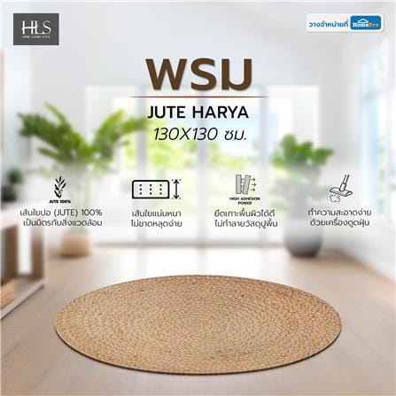 พรม HOME LIVING STYLE JUTE HARYA 130X130 ซม. สีน้ำตาล_6