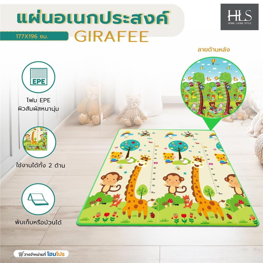 แผ่นอเนกประสงค์ HOME LIVING STYLE GIRAFEE 177X196 ซม. หลากสี