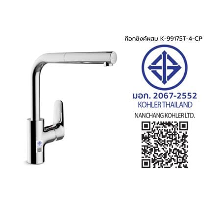 ก๊อกซิงค์ผสมเคาน์เตอร์ KOHLER K-99175T-4-CP_2