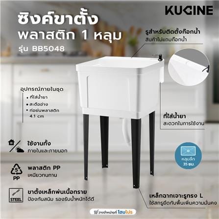 ซิงค์ขาตั้งพลาสติก 1 หลุม KUCINE INFO BB5048 สีขาว_8