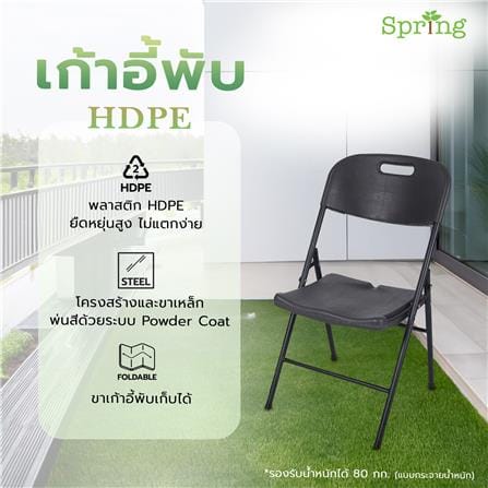 เก้าอี้พับ HDPE SPRING สีน้ำตาล_6