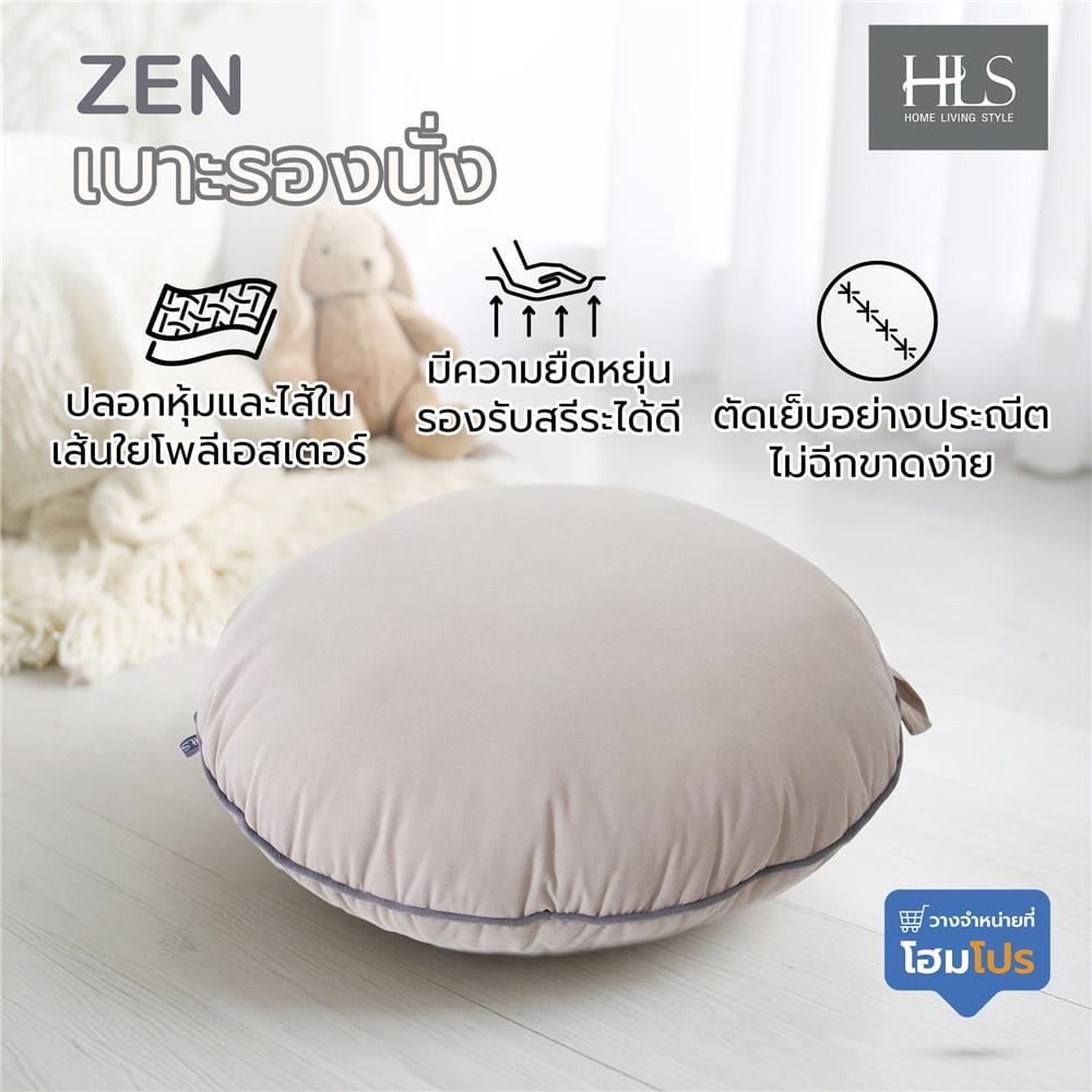เบาะรองนั่ง HOME LIVING STYLE ZEN 39X39 นิ้ว สีครีม