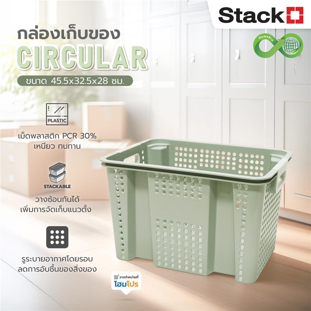 กล่องเก็บของ STACKO CIRCULAR 45.5x32.5x28 ซม. สีเขียว