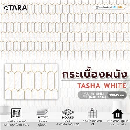 กระเบื้องผนัง 30x45 ซม. TARA ทัชชา ไวท์ 0.81 ตร.ม._7