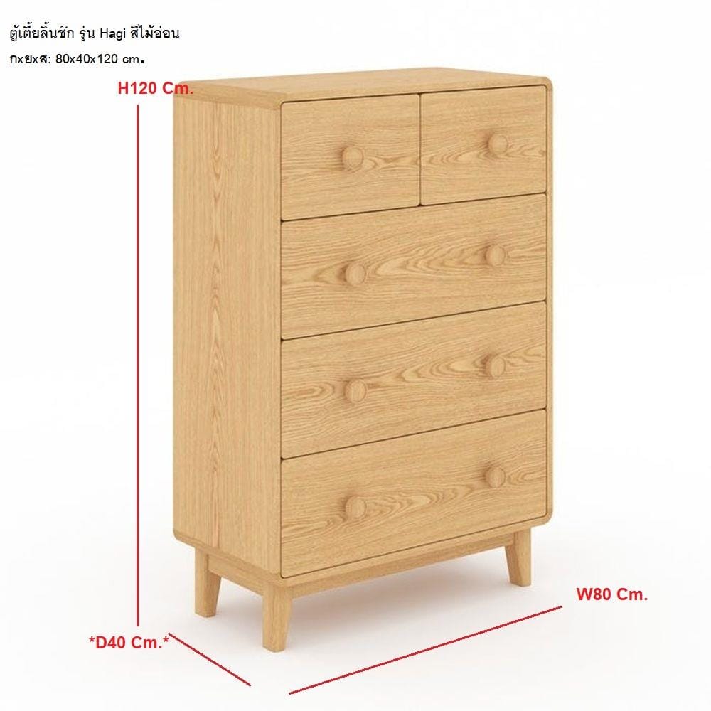 ตู้ลิ้นชัก 5 ลิ้นชัก SB FURNITURE HAGI 19218458 80 ซม. สีไม้อ่อน