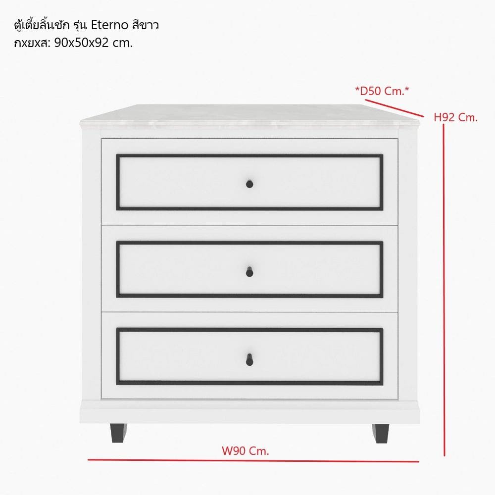 ตู้ลิ้นชัก 3 ลิ้นชัก SB FURNITURE ETERNO 19223411 90 ซม. สีขาว