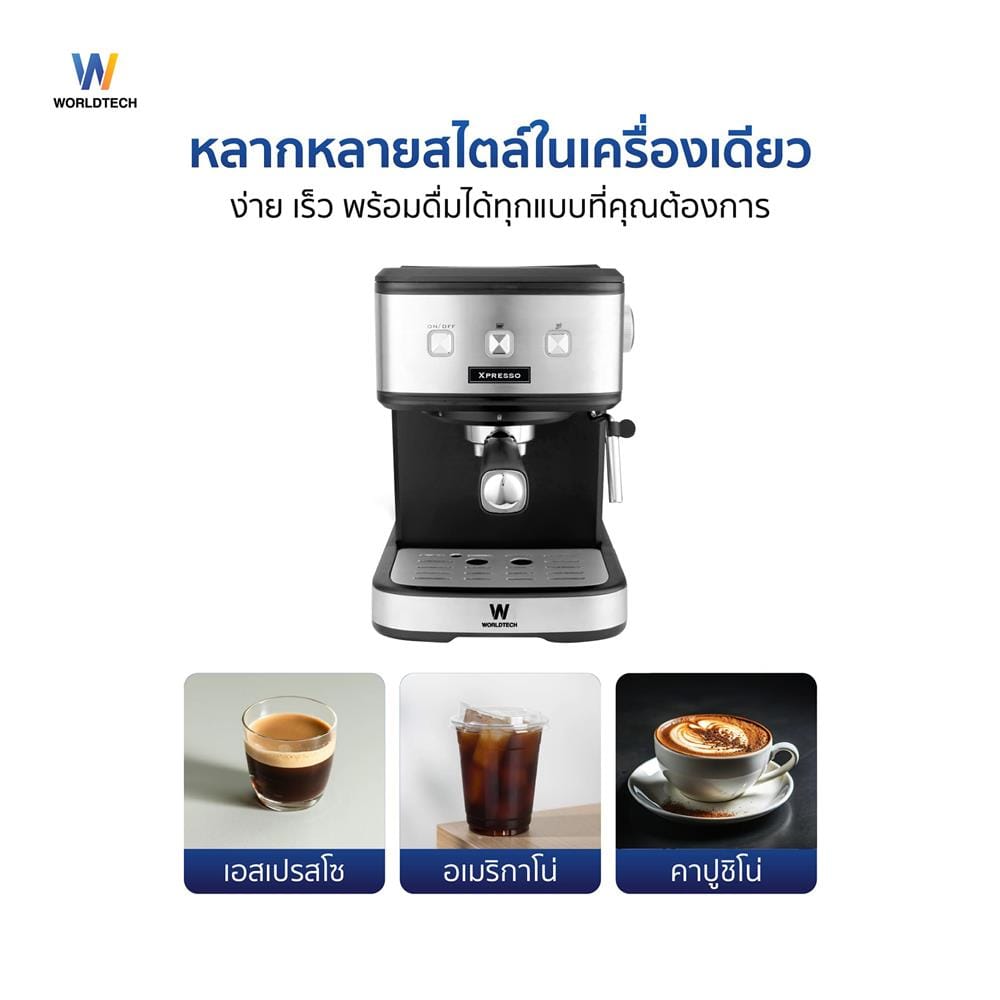 เครื่องชงกาแฟเอสเพรสโซ่ WORLDTECH WT-CM15 สีเงิน/ดำ