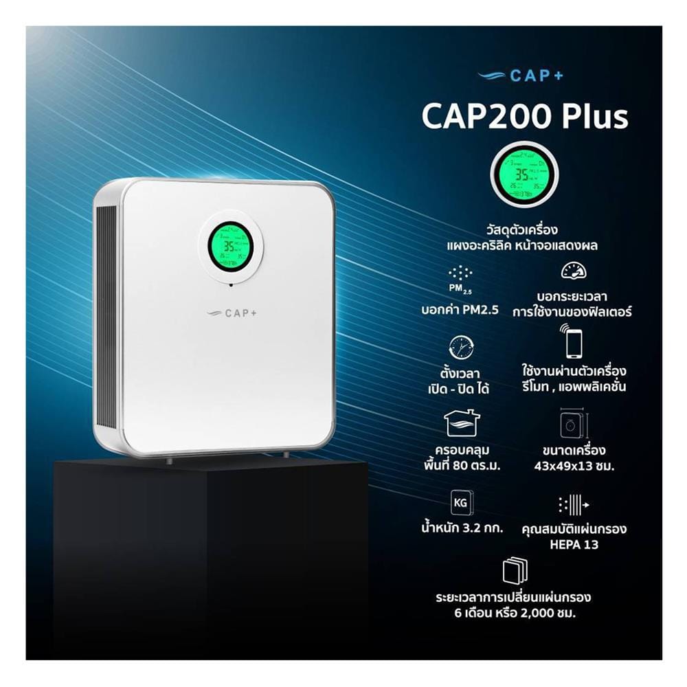 เครื่องเติมอากาศ CAPPLUS CAP 200 PLUS