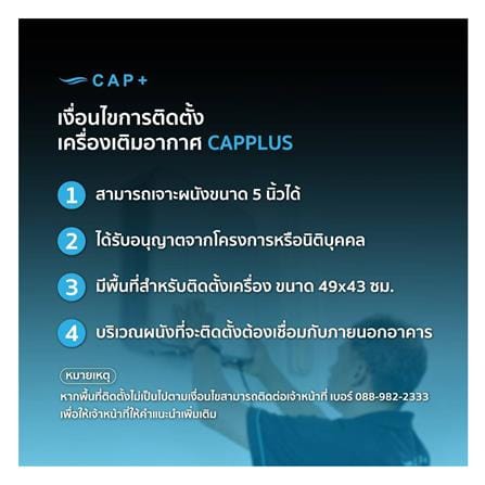 เครื่องเติมอากาศ CAPPLUS CAP200 80 ตารางเมตร_6