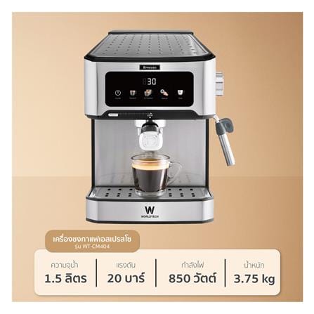 เครื่องชงกาแฟแรงดัน WORLDTECH WT-CM404_10