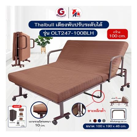 เตียงพับพร้อม TOPPER THAIBULL OLT247-100BLH สี BROWN_4