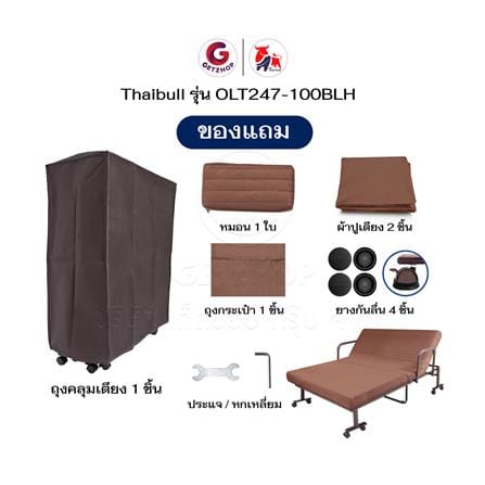 เตียงพับพร้อม TOPPER THAIBULL OLT247-100BLH สี BROWN_6