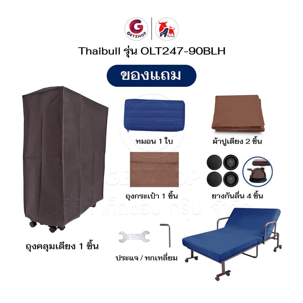 เตียงพับพร้อม TOPPER THAIBULL OLT247-90BLH สี BLUE