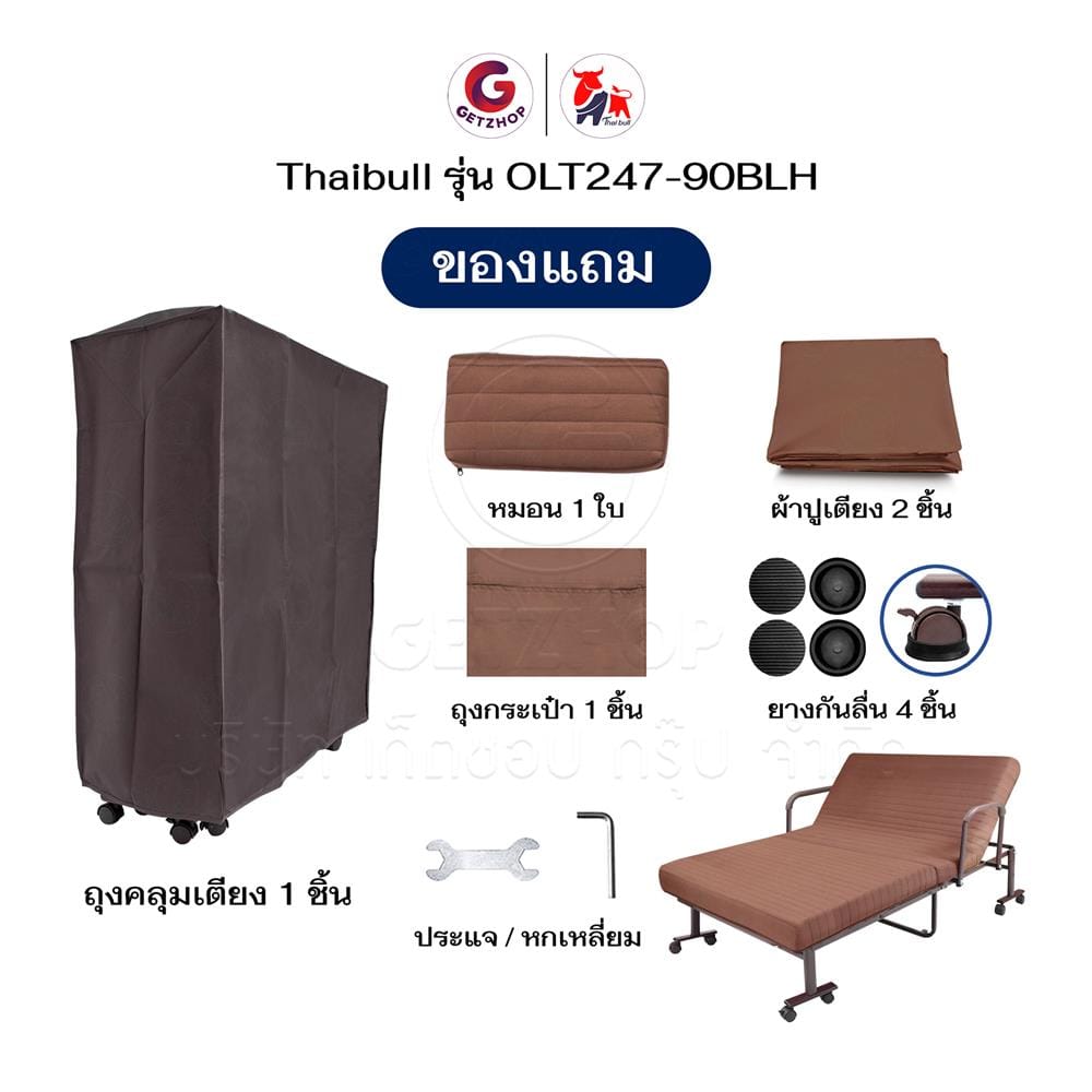 เตียงพับพร้อม TOPPER THAIBULL OLT247-90BLH สี BROWN