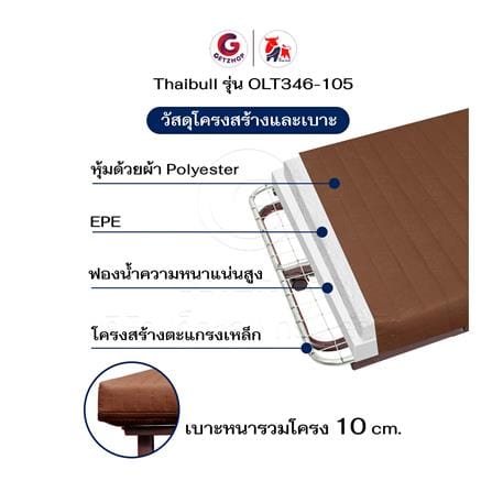 เตียงไฟฟ้าพร้อม TOPPER THAIBULL OLT346-105 สี BROWN_4