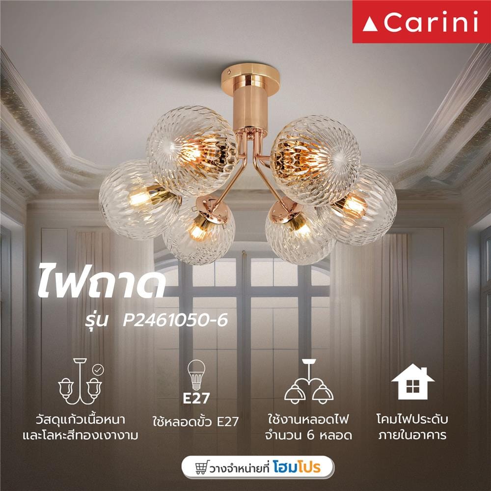 ไฟถาด CARINI P2461050-6 สีทอง/ใส 6 หัว