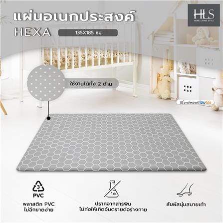 แผ่นอเนกประสงค์ HOME LIVING STYLE HEXA 135X185 ซม. สีเทา_9