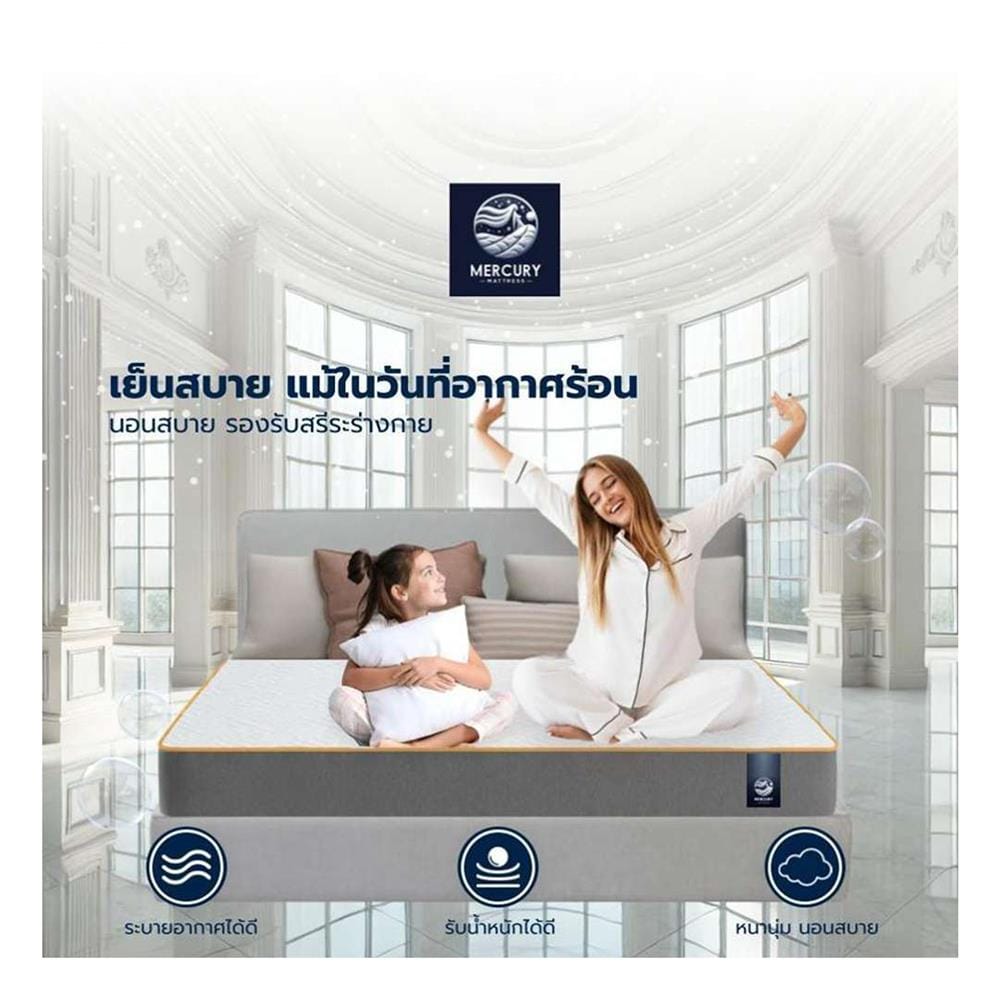 ที่นอนเมมโมรี่โฟม 5 ฟุต สุญญากาศ MERCURY MATTRESS รุ่น MANILA
