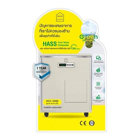 เครื่องย่อยเศษอาหาร HASS HCC-100D 10 กก./วัน_2
