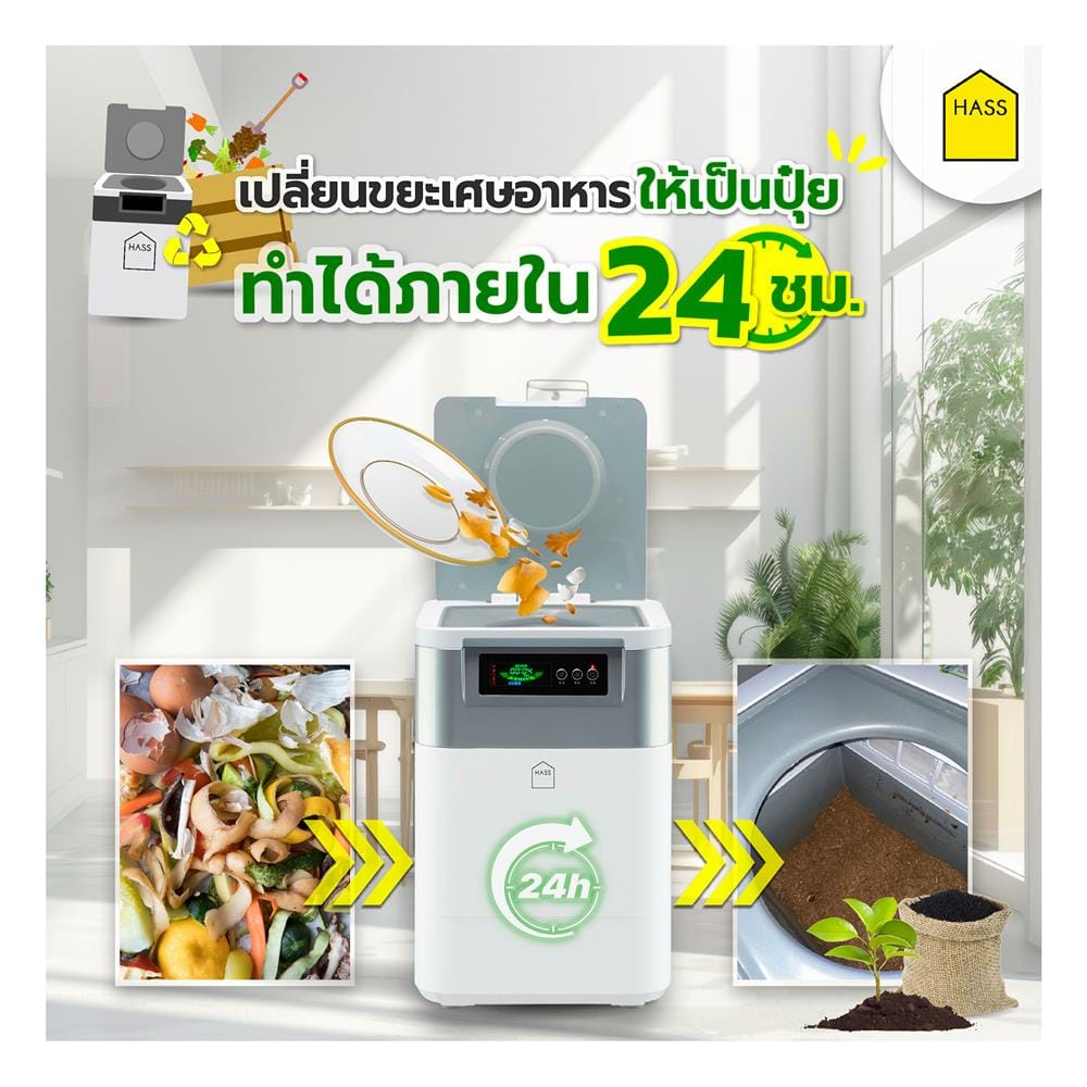 เครื่องย่อยเศษอาหาร HASS HFC-020K 2.5 กก./วัน