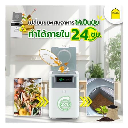 เครื่องย่อยเศษอาหาร HASS HFC-020K 2.5 กก./วัน_1