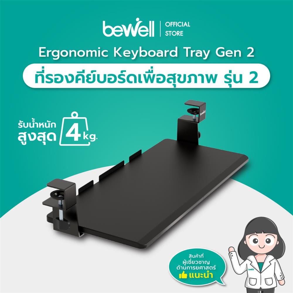 ที่รองคีย์บอร์ดเพื่อสุขภาพ BEWELL G097172-EA20-BK สีดำ