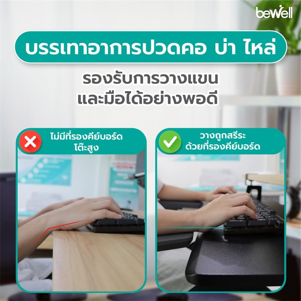 ที่รองคีย์บอร์ดเพื่อสุขภาพ BEWELL G097172-EA20-BK สีดำ
