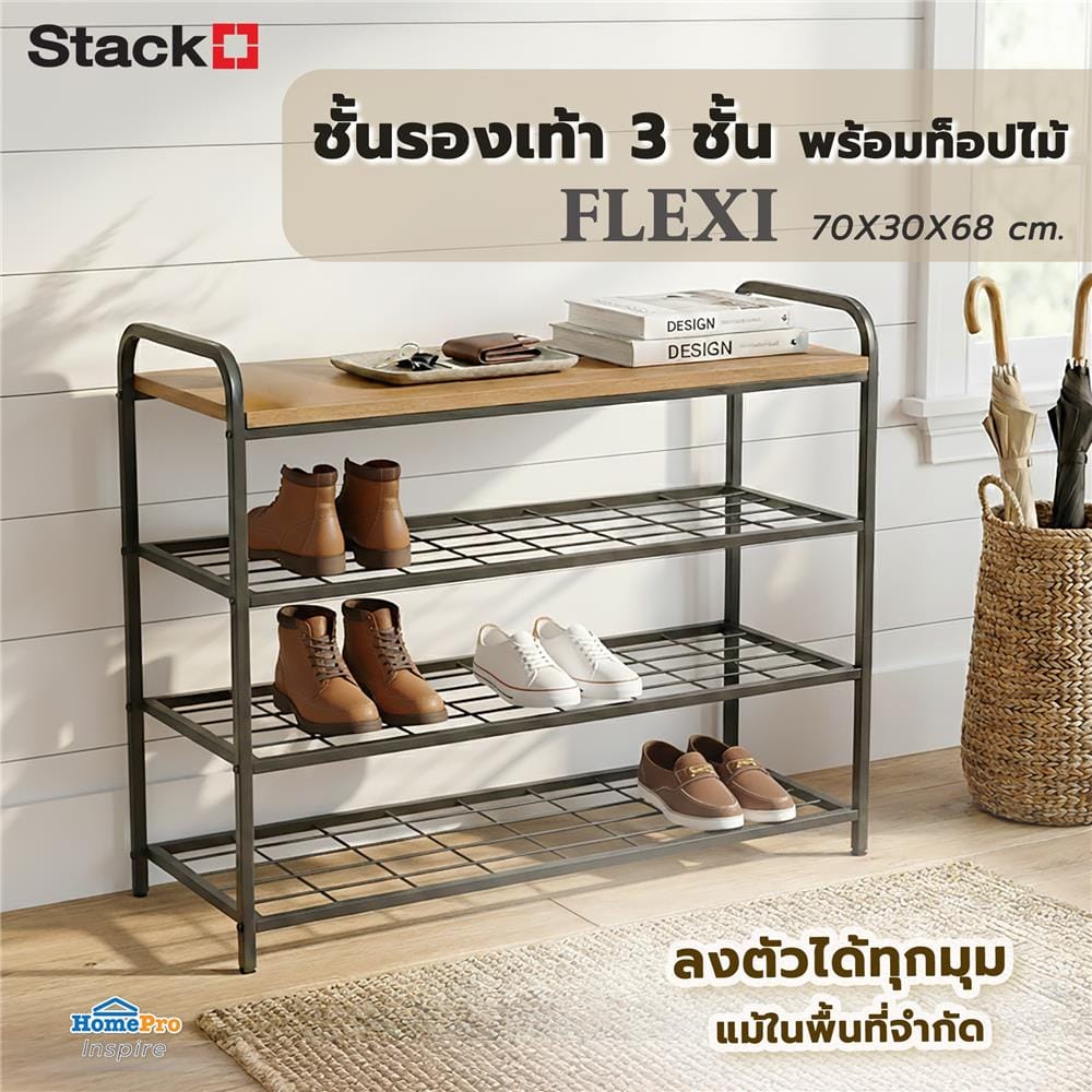 ชั้นรองเท้า 3 ชั้น พร้อมท็อปไม้ STACKO FLEXI 70X30X68 ซม. สีเทา