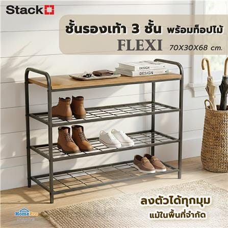 ชั้นรองเท้า 3 ชั้น พร้อมท็อปไม้ STACKO FLEXI 70X30X68 ซม. สีเทา_4