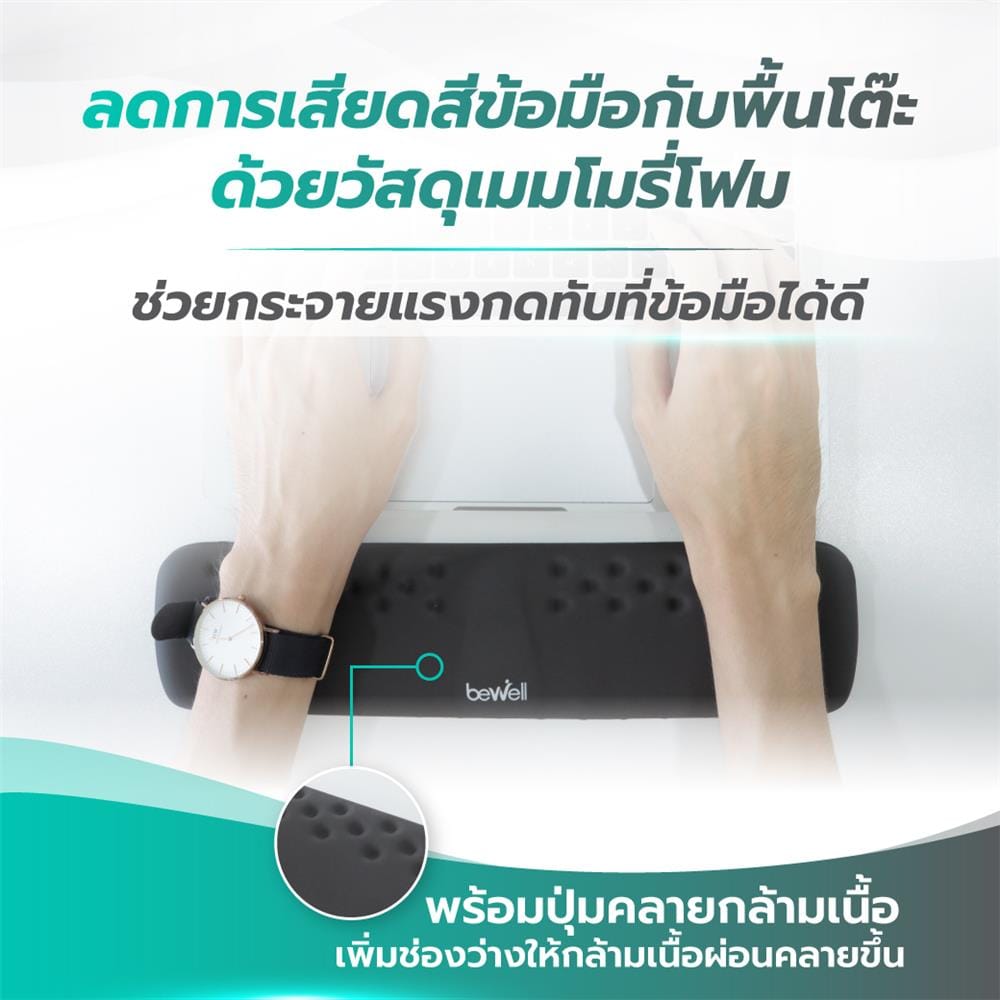 แผ่นรองข้อมือ BEWELL G097172-OF014 สีดำ