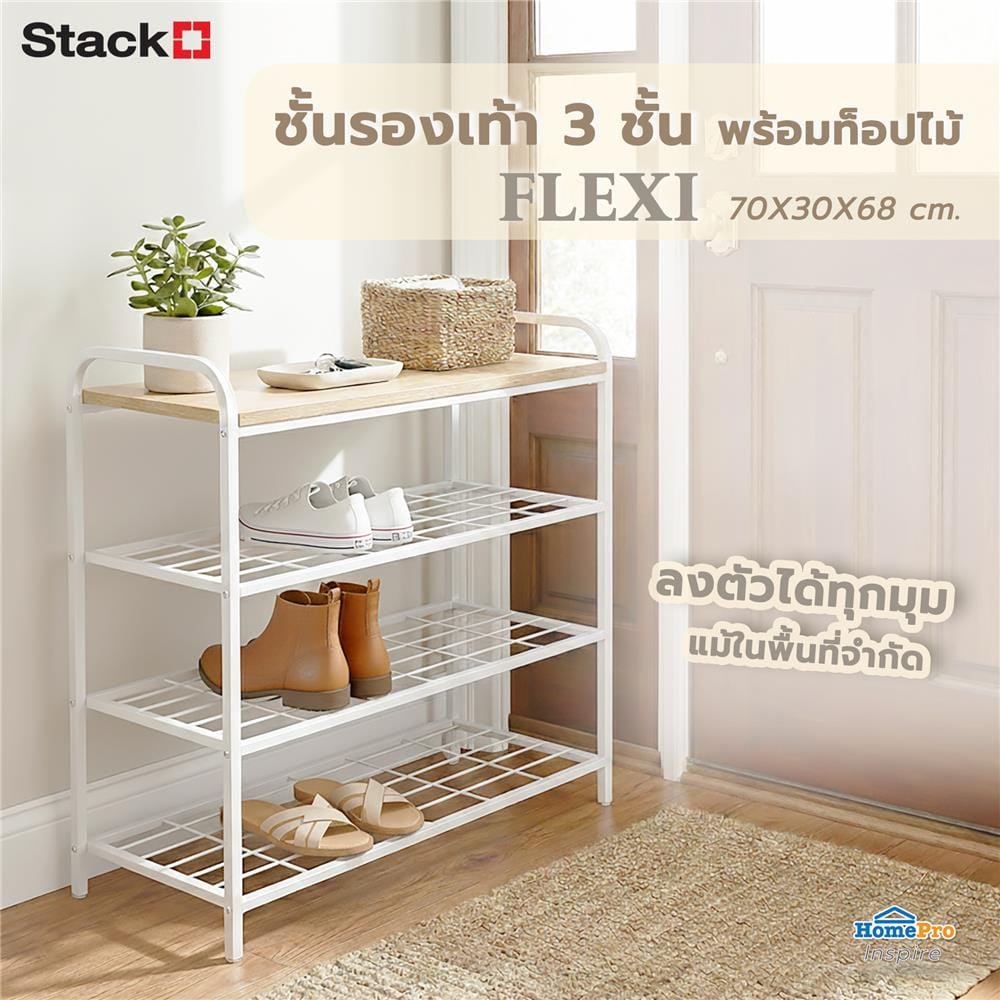 ชั้นรองเท้า 3 ชั้น พร้อมท็อปไม้ STACKO FLEXI 70X30X68 ซม. สีขาว