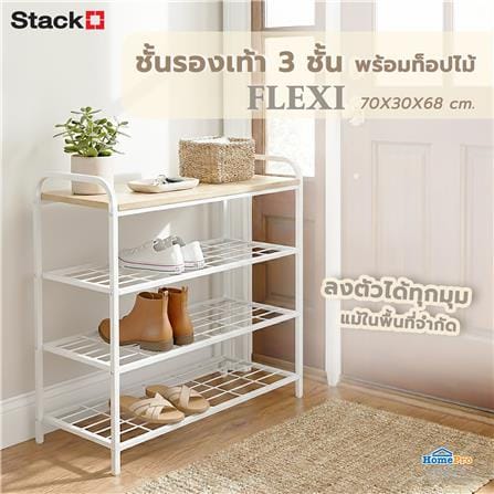 ชั้นรองเท้า 3 ชั้น พร้อมท็อปไม้ STACKO FLEXI 70X30X68 ซม. สีขาว_5
