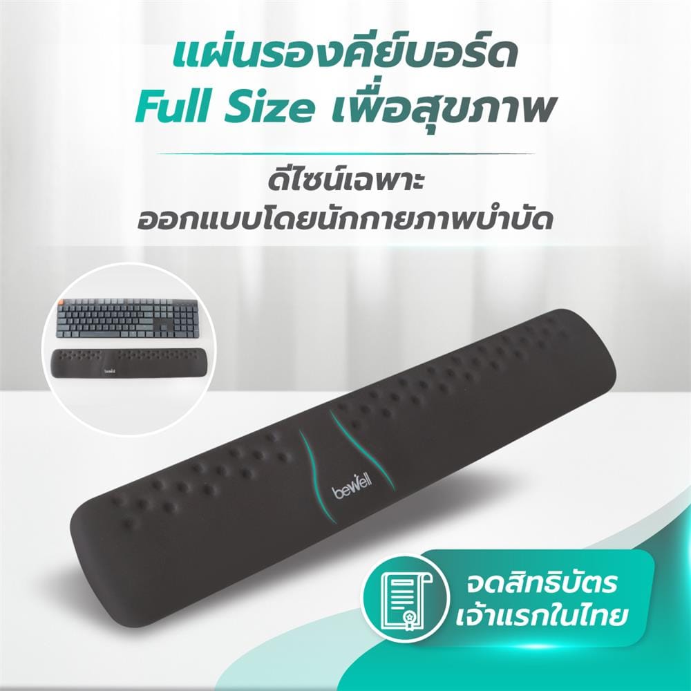 แผ่นรองข้อมือ BEWELL G097172-OF015 สีดำ