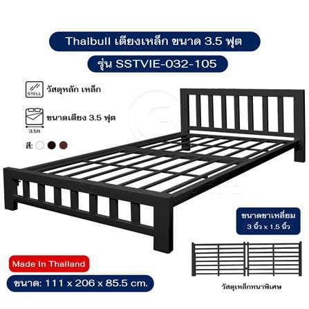 เตียงเหล็ก 3.5 ฟุต THAIBULL SSTVIE-032-105 สีดำ_4
