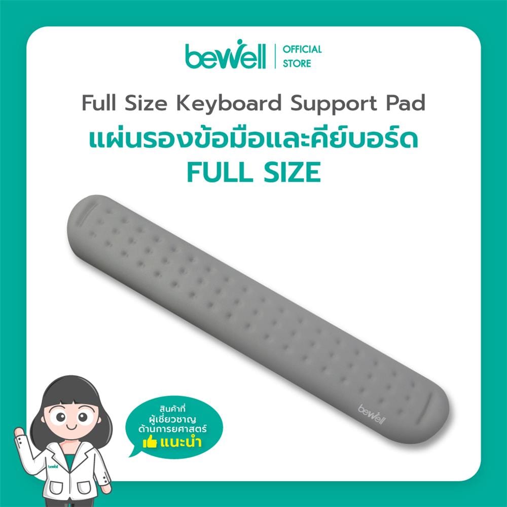 แผ่นรองข้อมือ BEWELL G097172-OF008 สีเทา