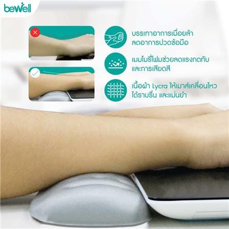 แผ่นรองข้อมือ BEWELL G097172-OF008 สีเทา_4