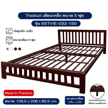 เตียงเหล็ก 5 ฟุต THAIBULL SSTVIE-032-150 สีน้ำตาล_4