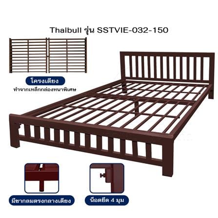 เตียงเหล็ก 5 ฟุต THAIBULL SSTVIE-032-150 สีน้ำตาล_5