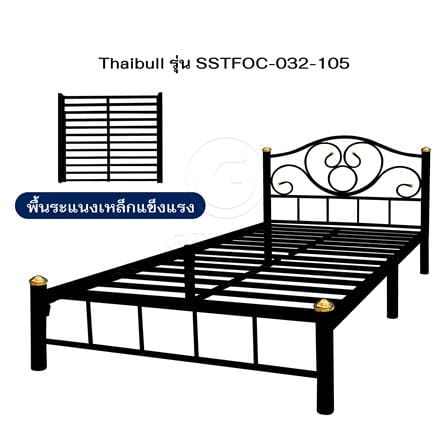 เตียงเหล็ก 3.5 ฟุต THAIBULL SSTFOC-032-105 สีดำ_4