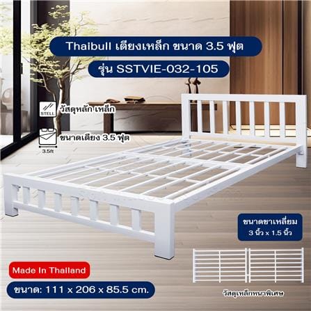 เตียงเหล็ก 3.5 ฟุต THAIBULL SSTVIE-032-105 สีขาว_4